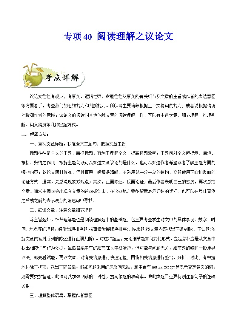 中考英语一轮复习  考点详解+真题练习专项突破40 阅读理解之议论文（含解析）01