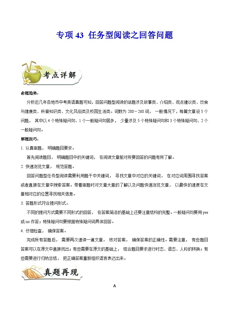 中考英语一轮复习  考点详解+真题练习专项突破43 任务型阅读之回答问题（含解析）01