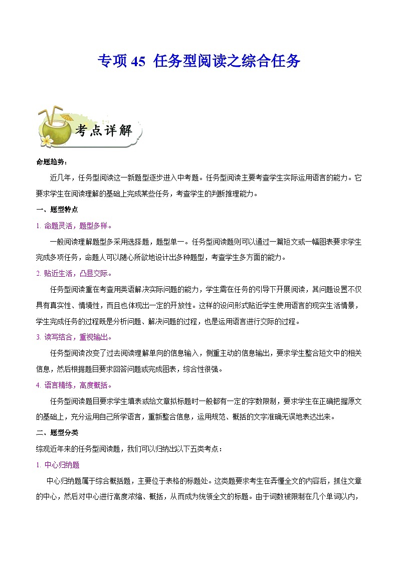 中考英语一轮复习  考点详解+真题练习专项突破45 任务型阅读之综合任务（含解析）第1页