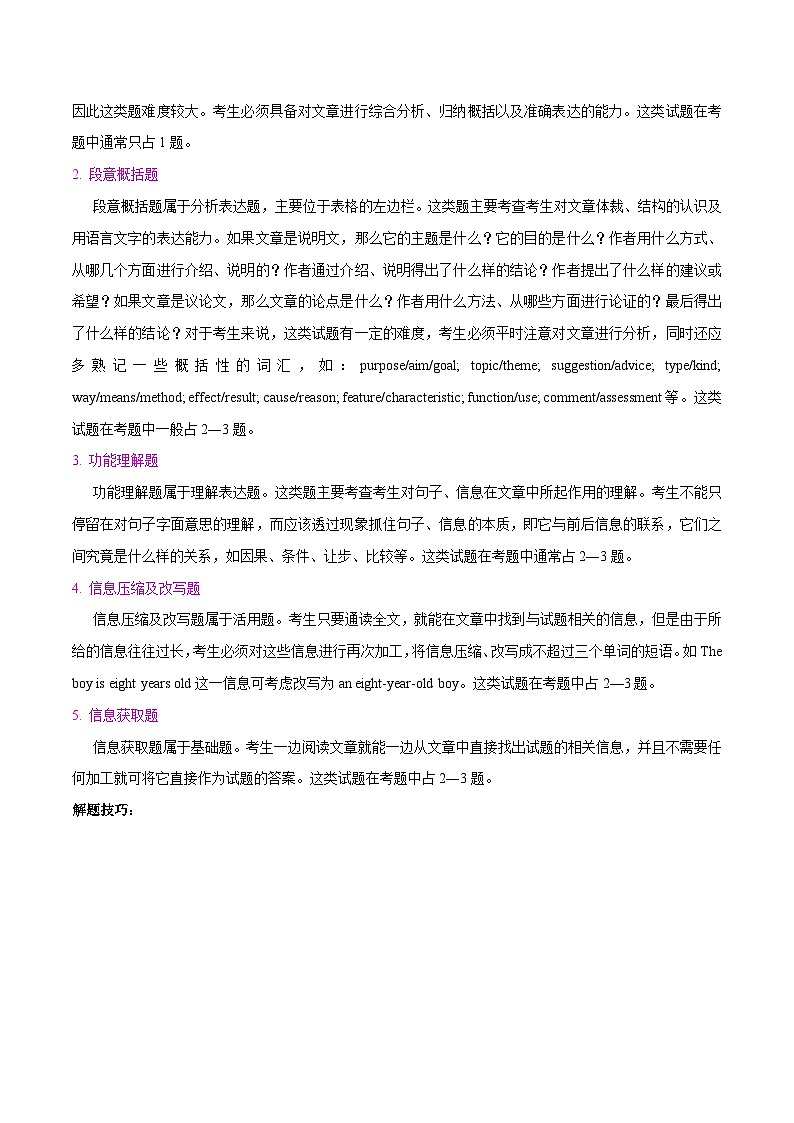 中考英语一轮复习  考点详解+真题练习专项突破45 任务型阅读之综合任务（含解析）第2页