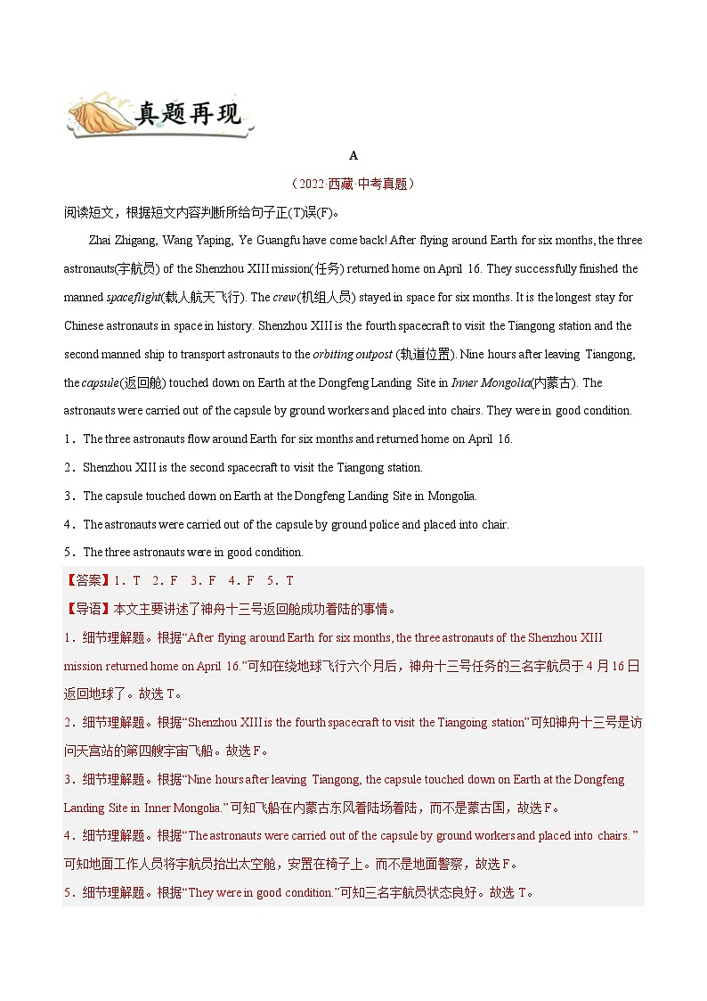 中考英语一轮复习  考点详解+真题练习专项突破46 任务型阅读之判断正误（含解析）第2页