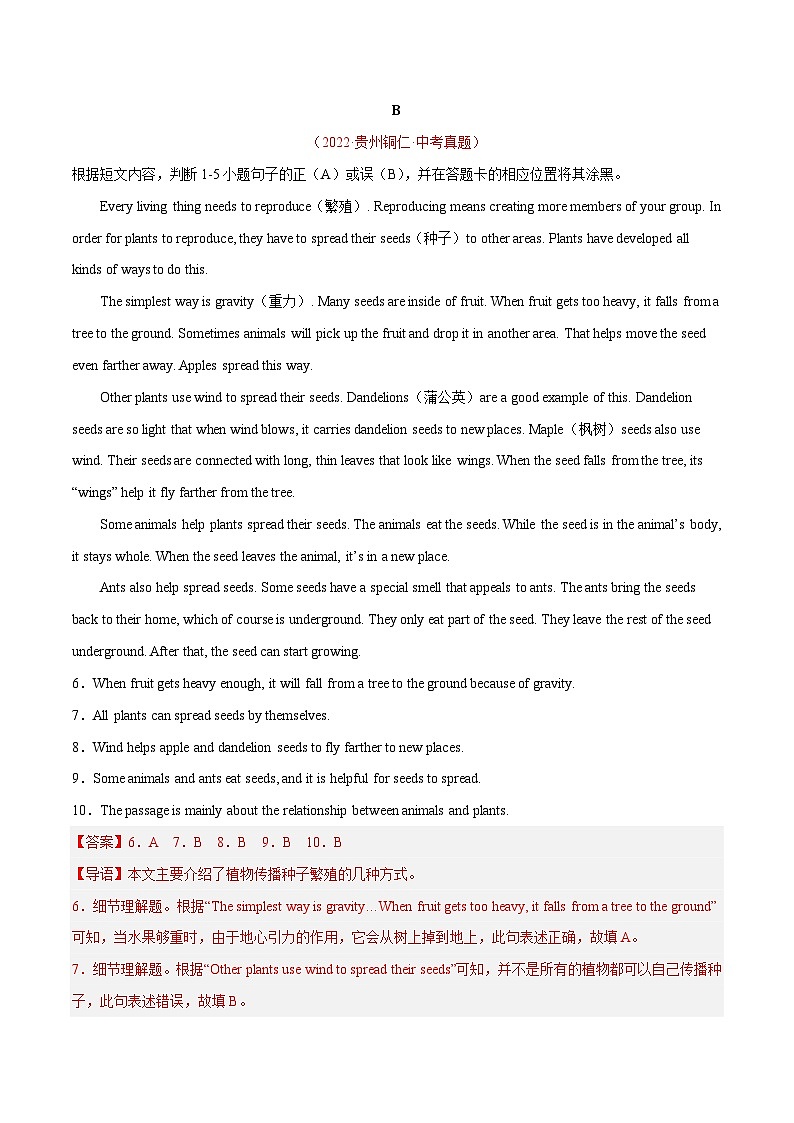 中考英语一轮复习  考点详解+真题练习专项突破46 任务型阅读之判断正误（含解析）第3页