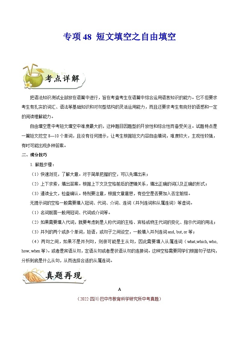 中考英语一轮复习  考点详解+真题练习专项突破48 短文填空之自由填空（含解析）01