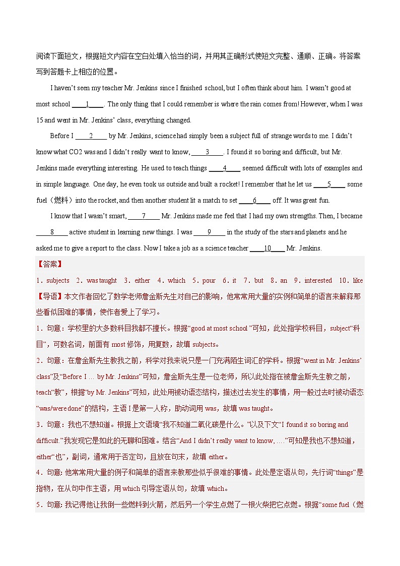 中考英语一轮复习  考点详解+真题练习专项突破48 短文填空之自由填空（含解析）02