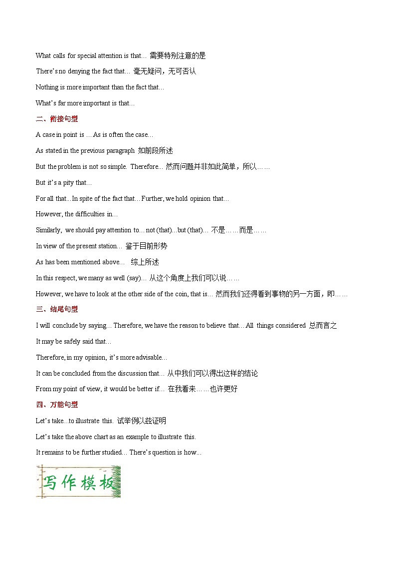 中考英语一轮复习  考点详解+真题练习专项突破54 书面表达之观点看法类（含解析）第3页