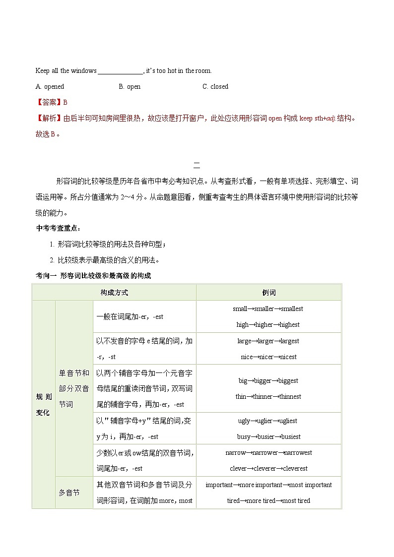 中考英语一轮复习 考点详解+真题练习专项突破08 形容词和形容词比较等级（含解析）03