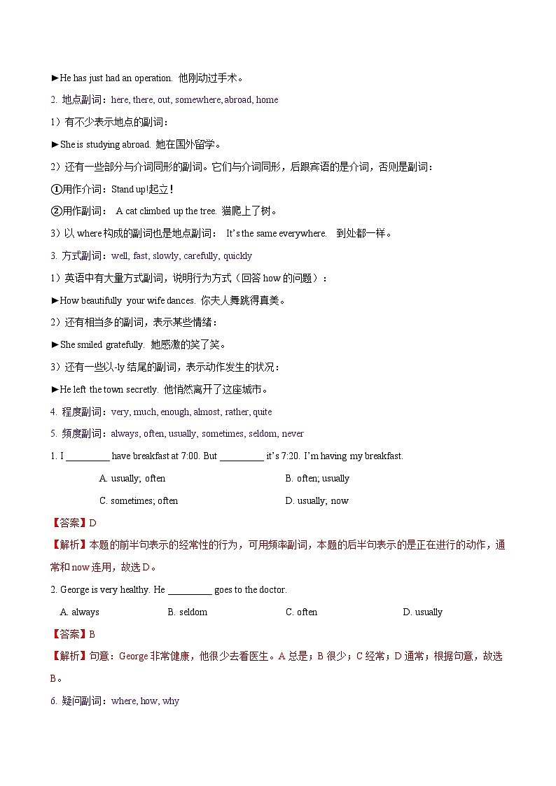 中考英语一轮复习 考点详解+真题练习专项突破09 副词和副词比较级（含解析）02