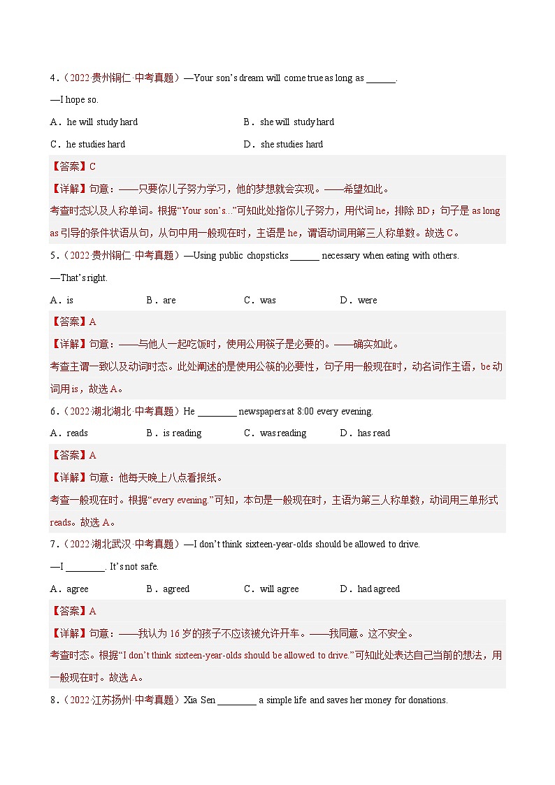中考英语一轮复习 考点详解+真题练习专项突破12 一般现在时（含解析）03