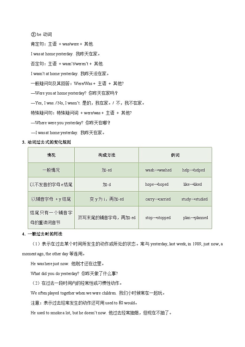 中考英语一轮复习 考点详解+真题练习专项突破14 一般过去时（含解析）02