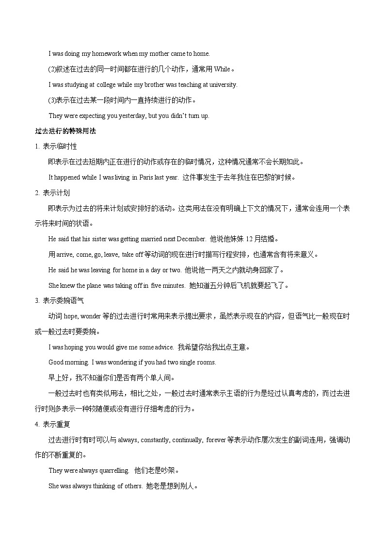 中考英语一轮复习 考点详解+真题练习专项突破16 过去进行时（含解析）第2页