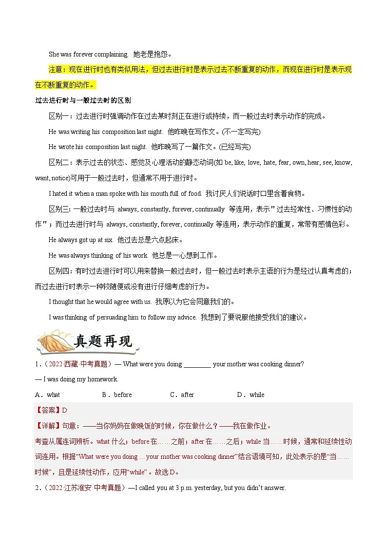 中考英语一轮复习 考点详解+真题练习专项突破16 过去进行时（含解析）第3页