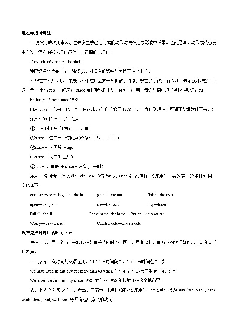 中考英语一轮复习 考点详解+真题练习专项突破17 现在完成时时（含解析）第2页