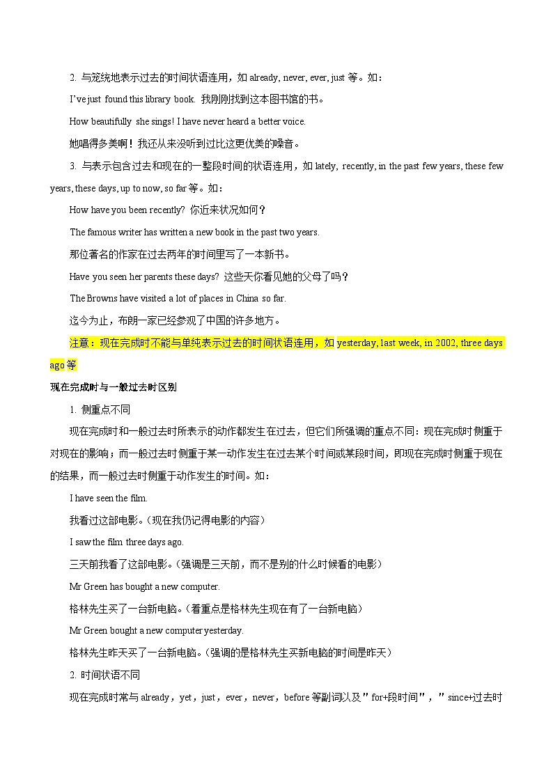 中考英语一轮复习 考点详解+真题练习专项突破17 现在完成时时（含解析）第3页