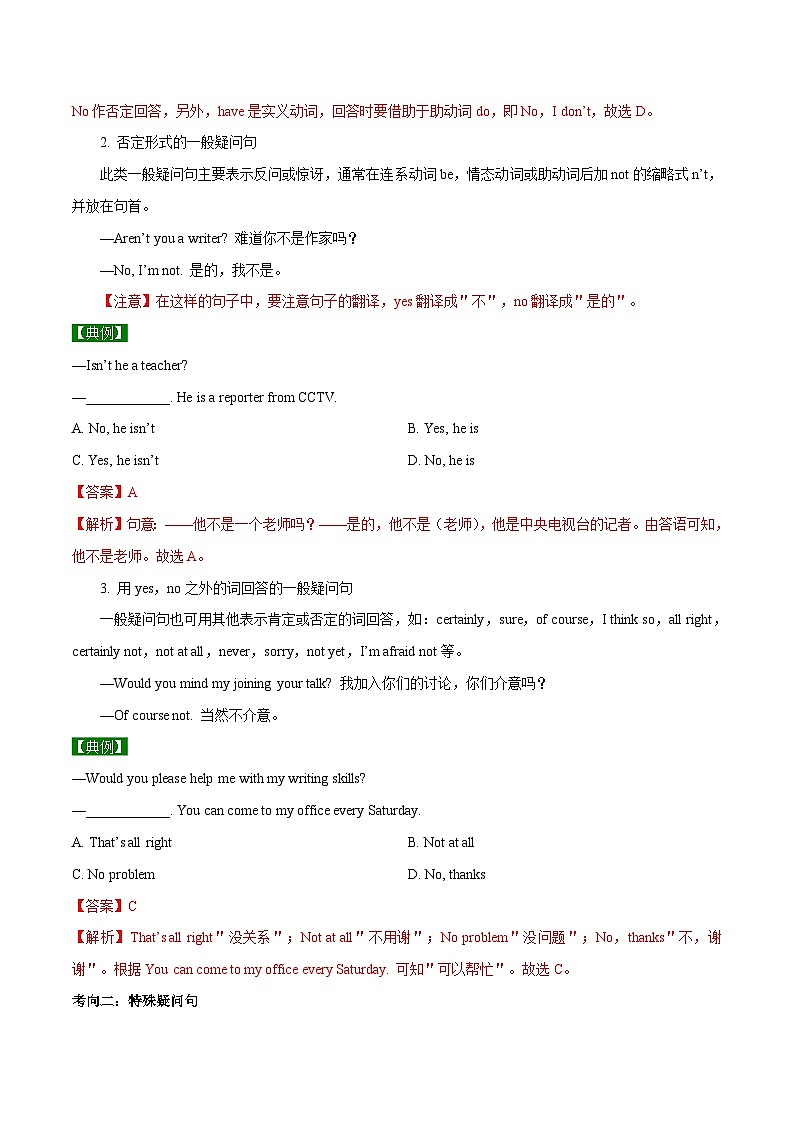 中考英语一轮复习 考点详解+真题练习专项突破21 疑问句（含解析）02