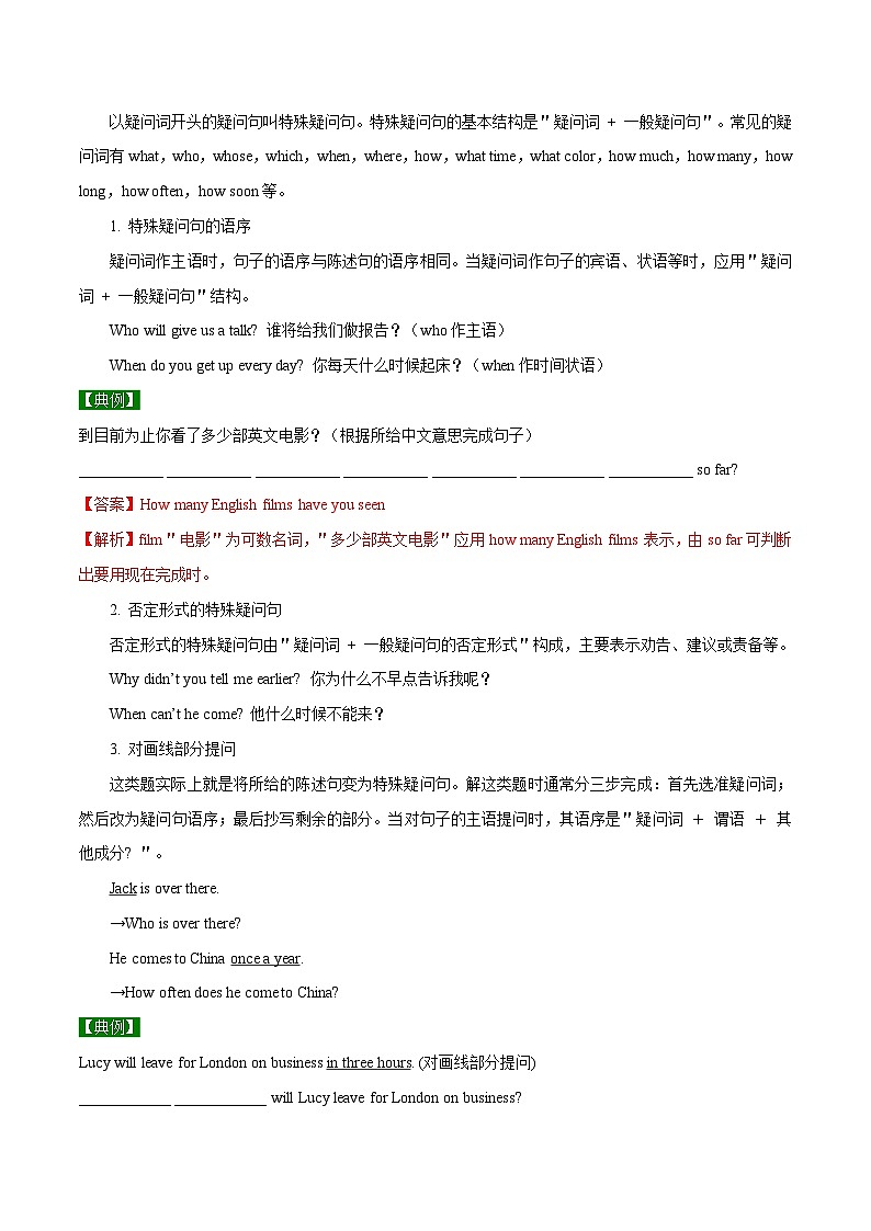 中考英语一轮复习 考点详解+真题练习专项突破21 疑问句（含解析）03