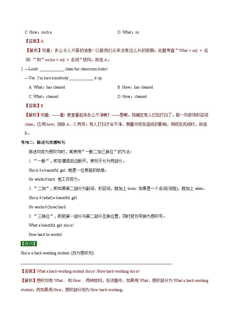 中考英语一轮复习 考点详解+真题练习专项突破22 感叹句（含解析）02