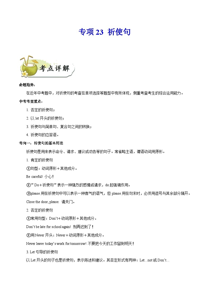 中考英语一轮复习 考点详解+真题练习专项突破23 祈使句（含解析）01