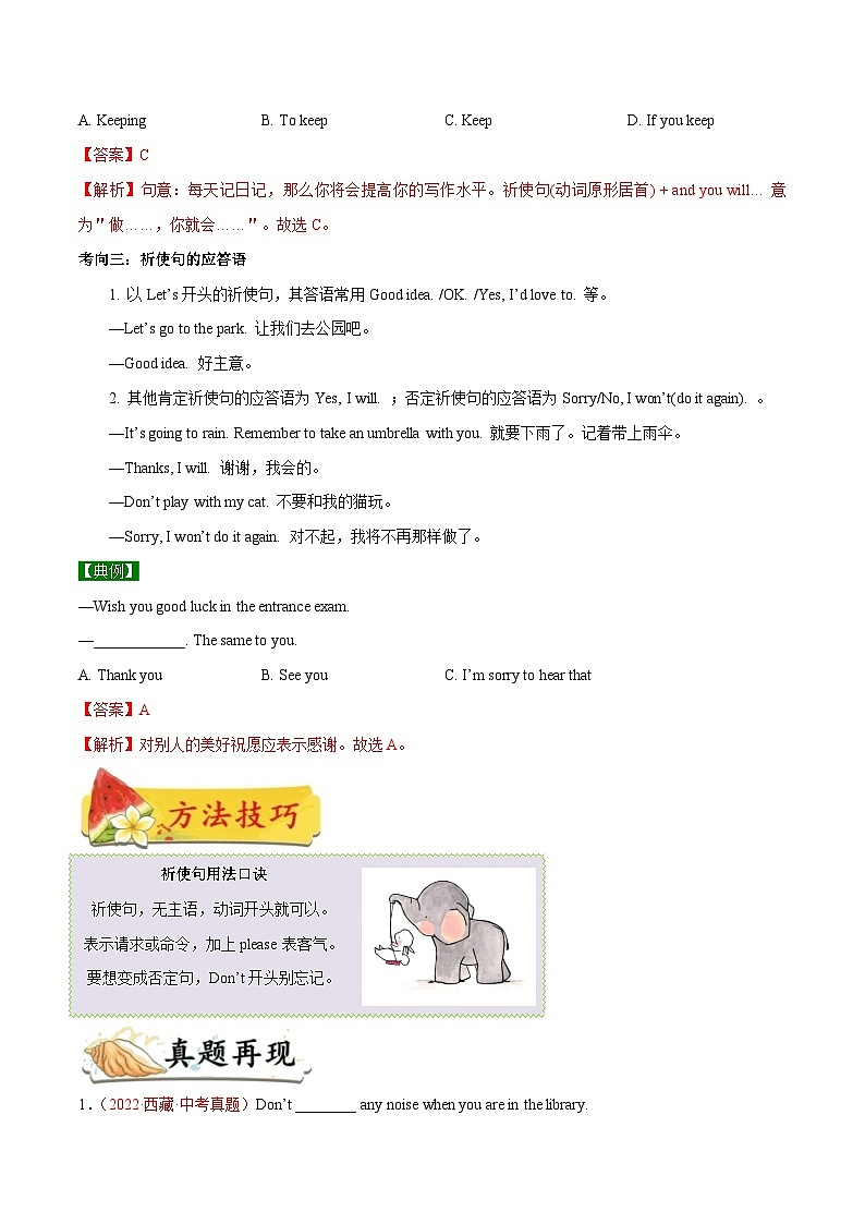 中考英语一轮复习 考点详解+真题练习专项突破23 祈使句（含解析）03