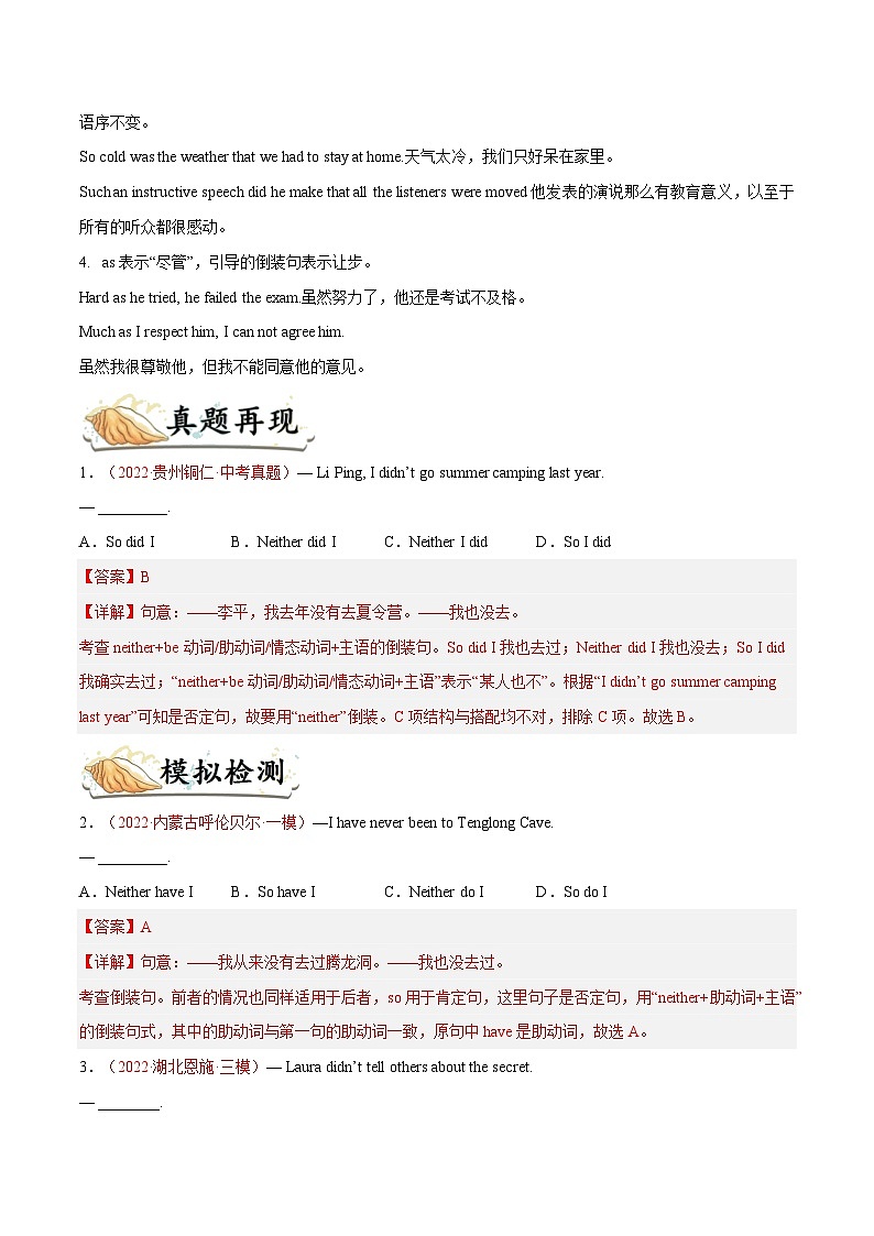 中考英语一轮复习 考点详解+真题练习专项突破24 倒装句（含解析）03