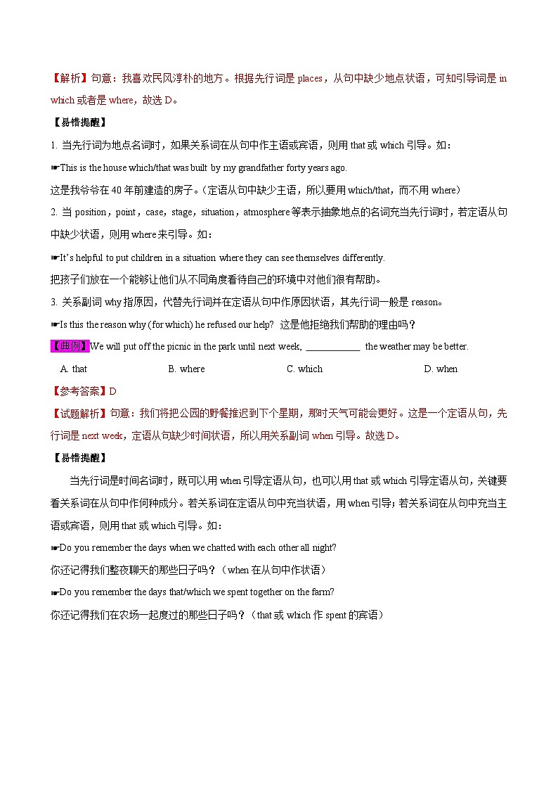 中考英语一轮复习 考点详解+真题练习专项突破26 关系代词引导的定语从句（含解析）02