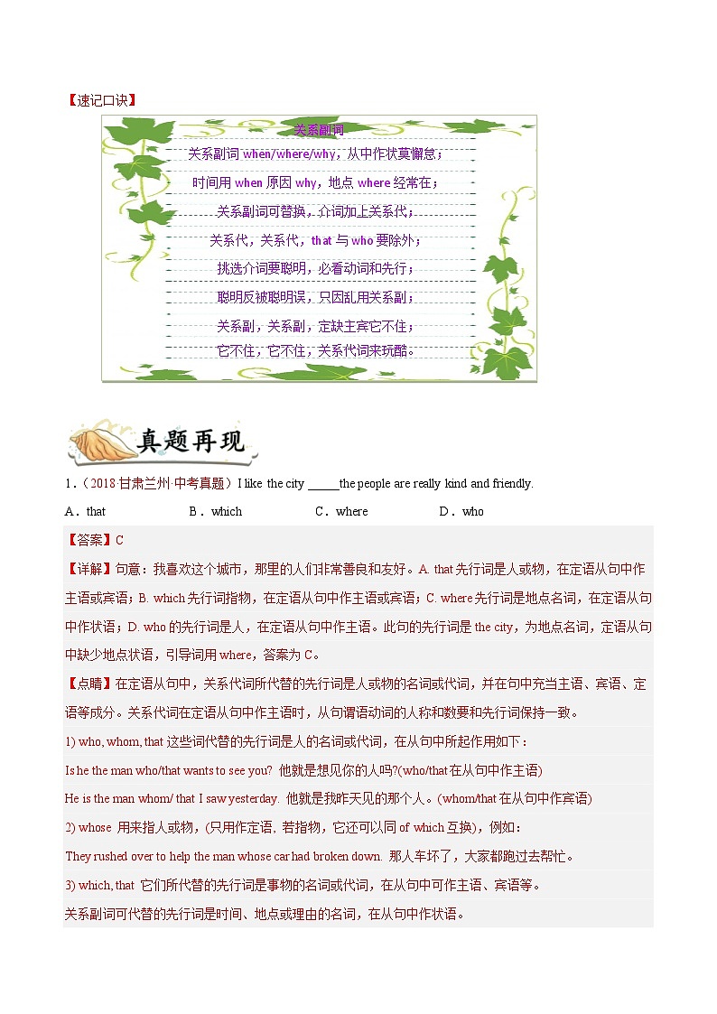 中考英语一轮复习 考点详解+真题练习专项突破26 关系代词引导的定语从句（含解析）03