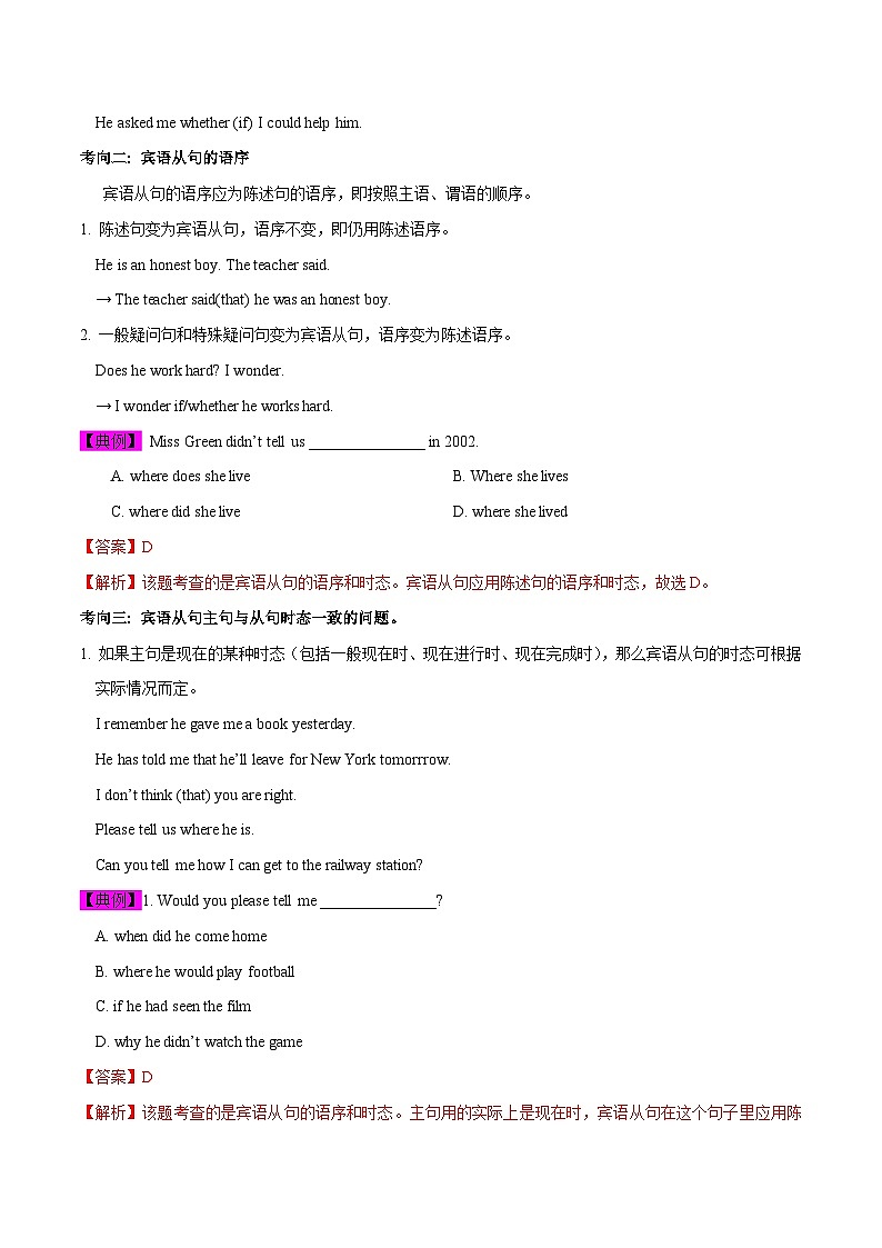 中考英语一轮复习 考点详解+真题练习专项突破28 连词that引导的宾语从句（含解析）02