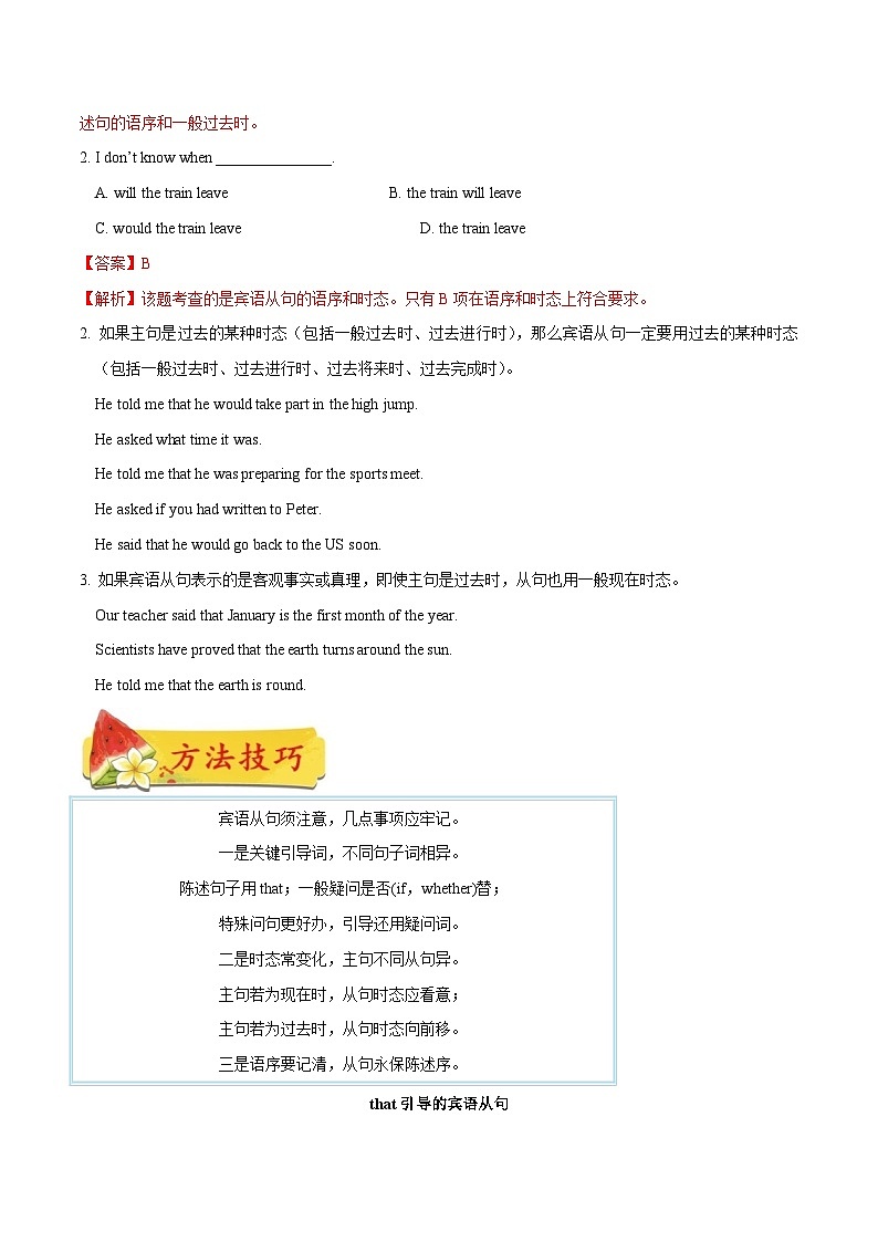 中考英语一轮复习 考点详解+真题练习专项突破28 连词that引导的宾语从句（含解析）03