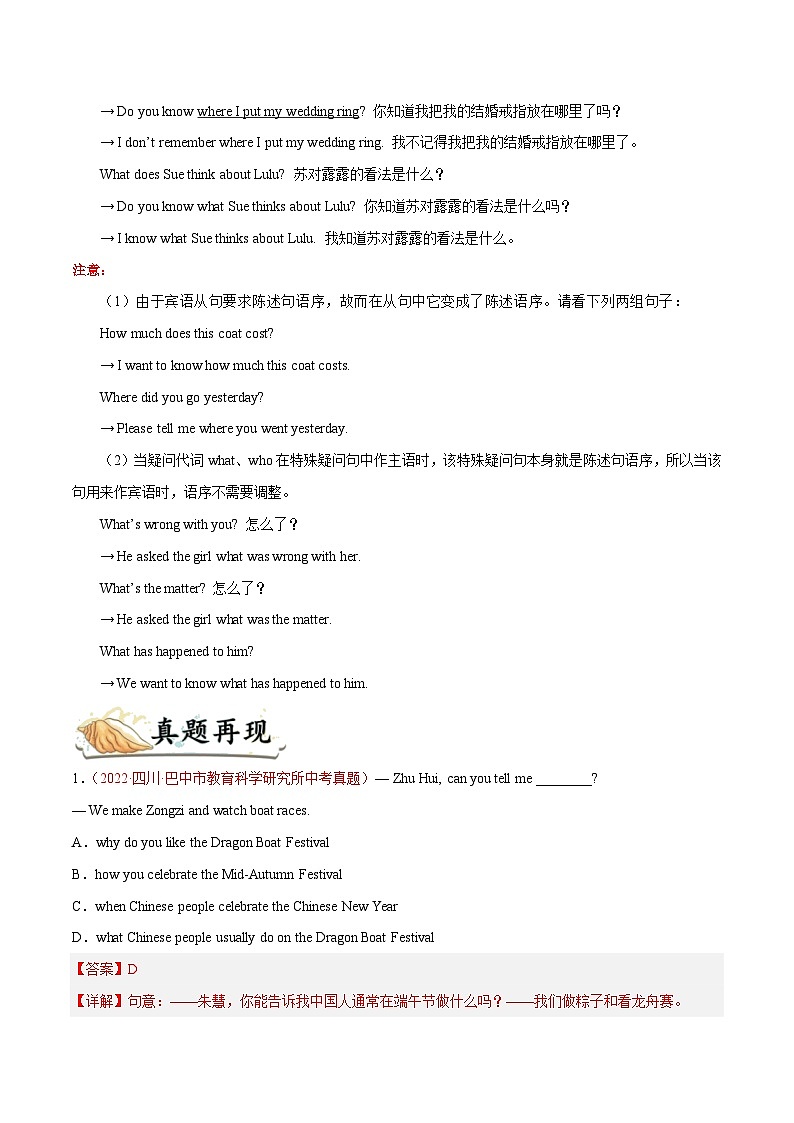 中考英语一轮复习 考点详解+真题练习专项突破29 疑问词引导的宾语从句（含解析）02