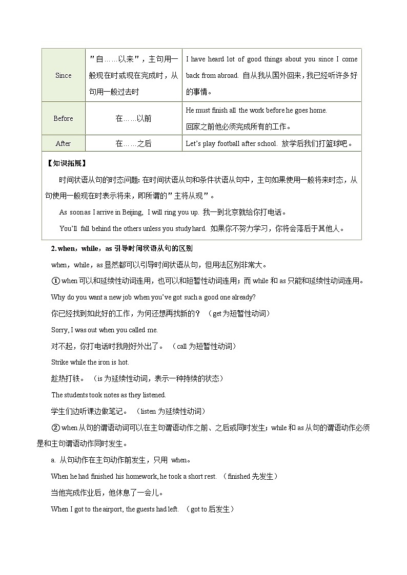 中考英语一轮复习 考点详解+真题练习专项突破31 时间状语从句（含解析）02