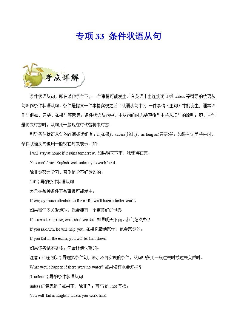 中考英语一轮复习 考点详解+真题练习专项突破33 条件状语从句（含解析）01