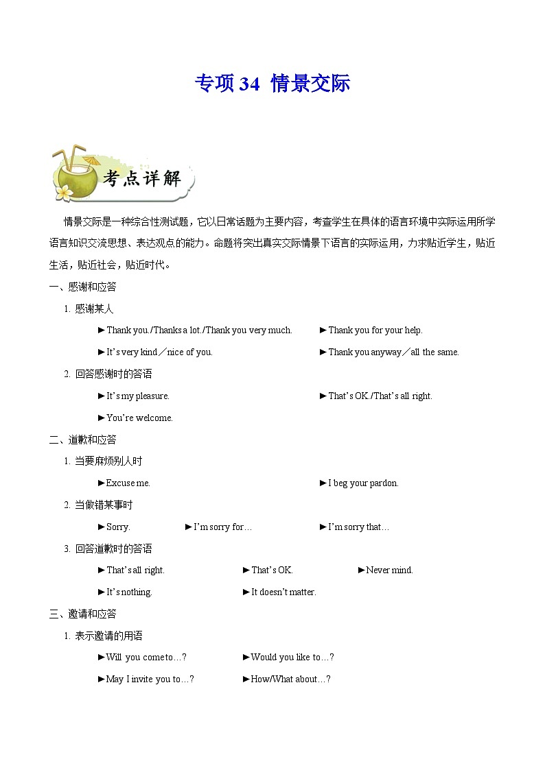 中考英语一轮复习 考点详解+真题练习专项突破34 情景交际（含解析）01