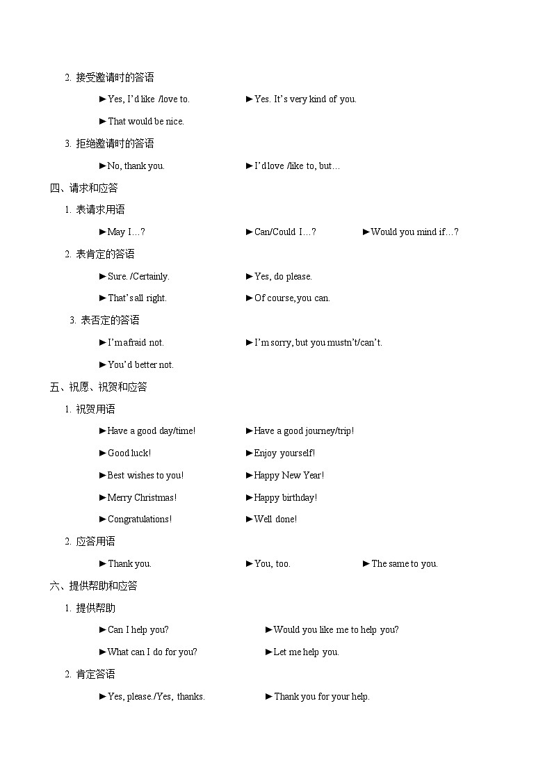 中考英语一轮复习 考点详解+真题练习专项突破34 情景交际（含解析）02