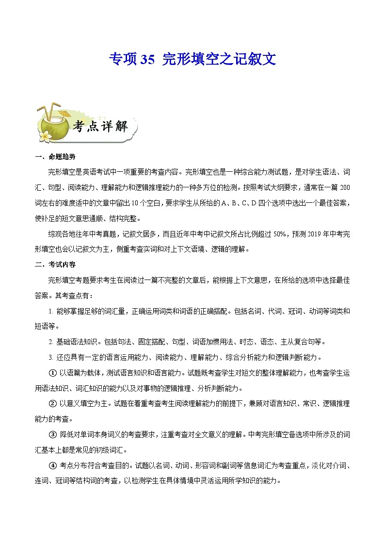 中考英语一轮复习 考点详解+真题练习专项突破35 完形填空之记叙文（含解析）01