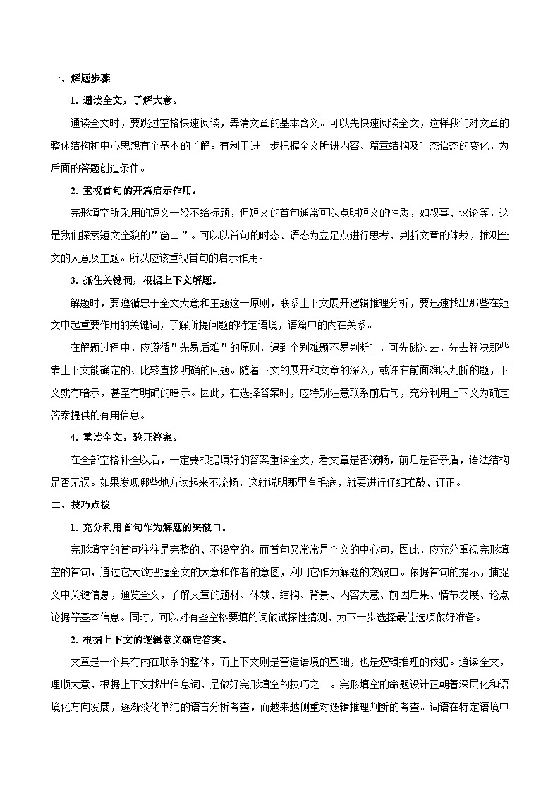中考英语一轮复习 考点详解+真题练习专项突破35 完形填空之记叙文（含解析）03
