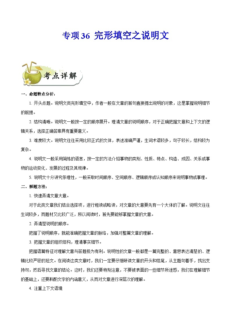 中考英语一轮复习 考点详解+真题练习专项突破36 完形填空之说明文（含解析）01