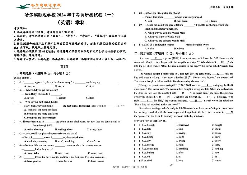 黑龙江省哈尔滨市顺迈学校2023-2024学年下学期九年级中考一模测试英语试卷01