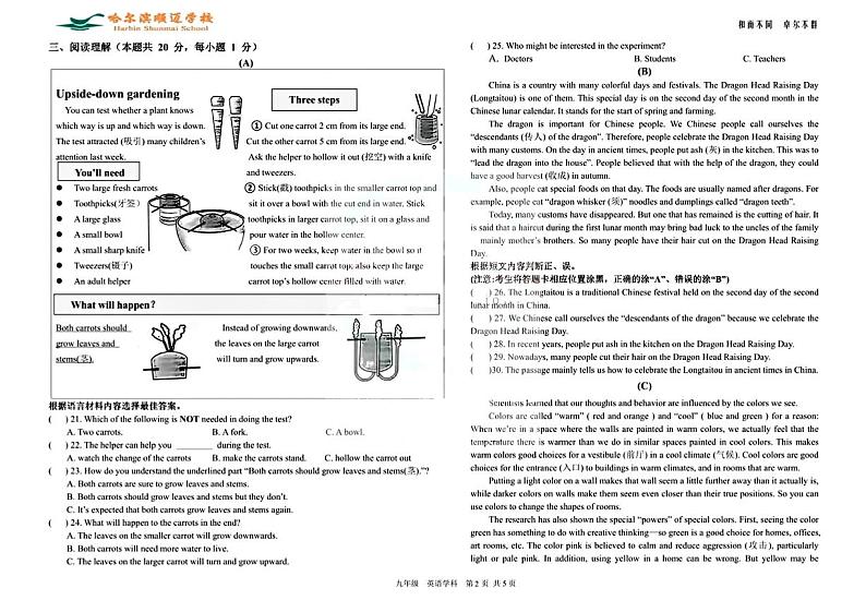 黑龙江省哈尔滨市顺迈学校2023-2024学年下学期九年级中考一模测试英语试卷02