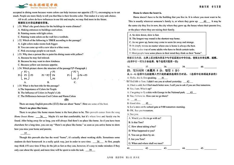 黑龙江省哈尔滨市顺迈学校2023-2024学年下学期九年级中考一模测试英语试卷03