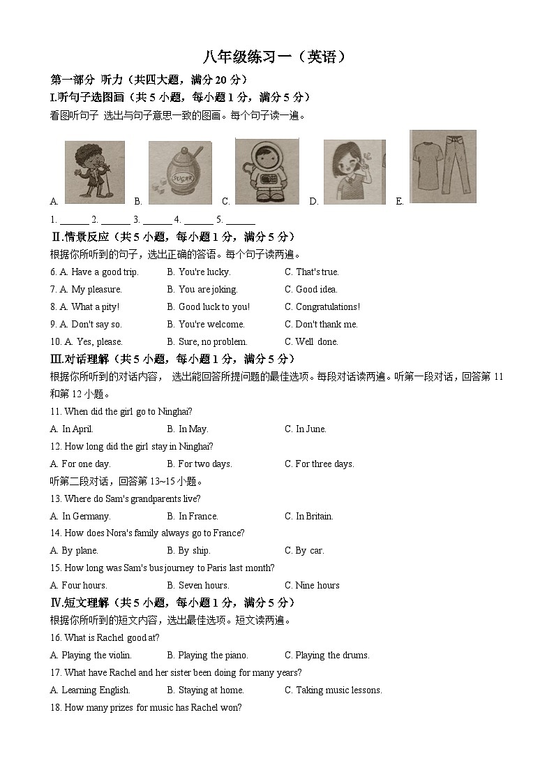 海南省海口市第十四中学2023-2024学年八年级下学期3月月考英语试题第1页