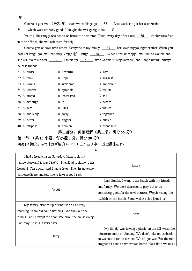 海南省海口市第十四中学2023-2024学年八年级下学期3月月考英语试题第3页
