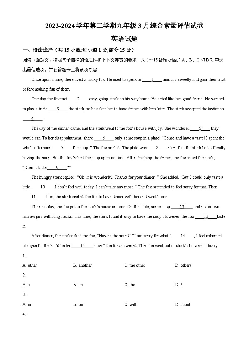 广东省广雅中学花都校区2023-2024学年九年级下学期3月下学期综合素质评估英语试题（原卷版+解析版）01