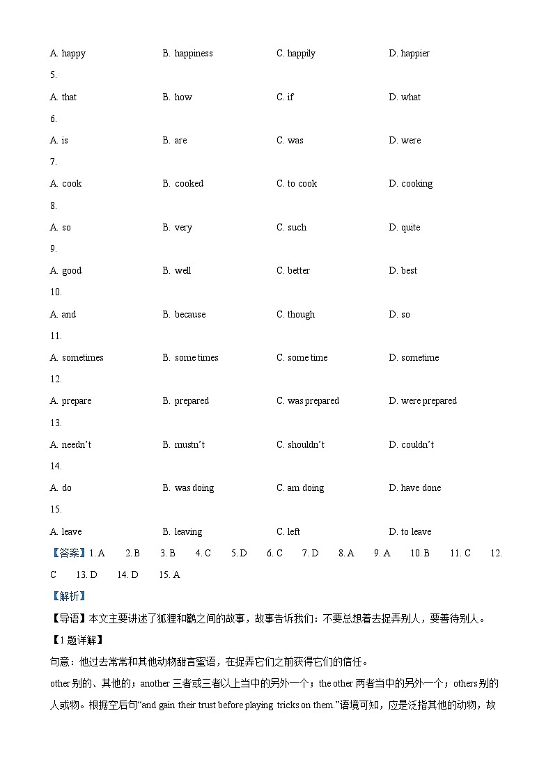 广东省广雅中学花都校区2023-2024学年九年级下学期3月下学期综合素质评估英语试题（原卷版+解析版）02