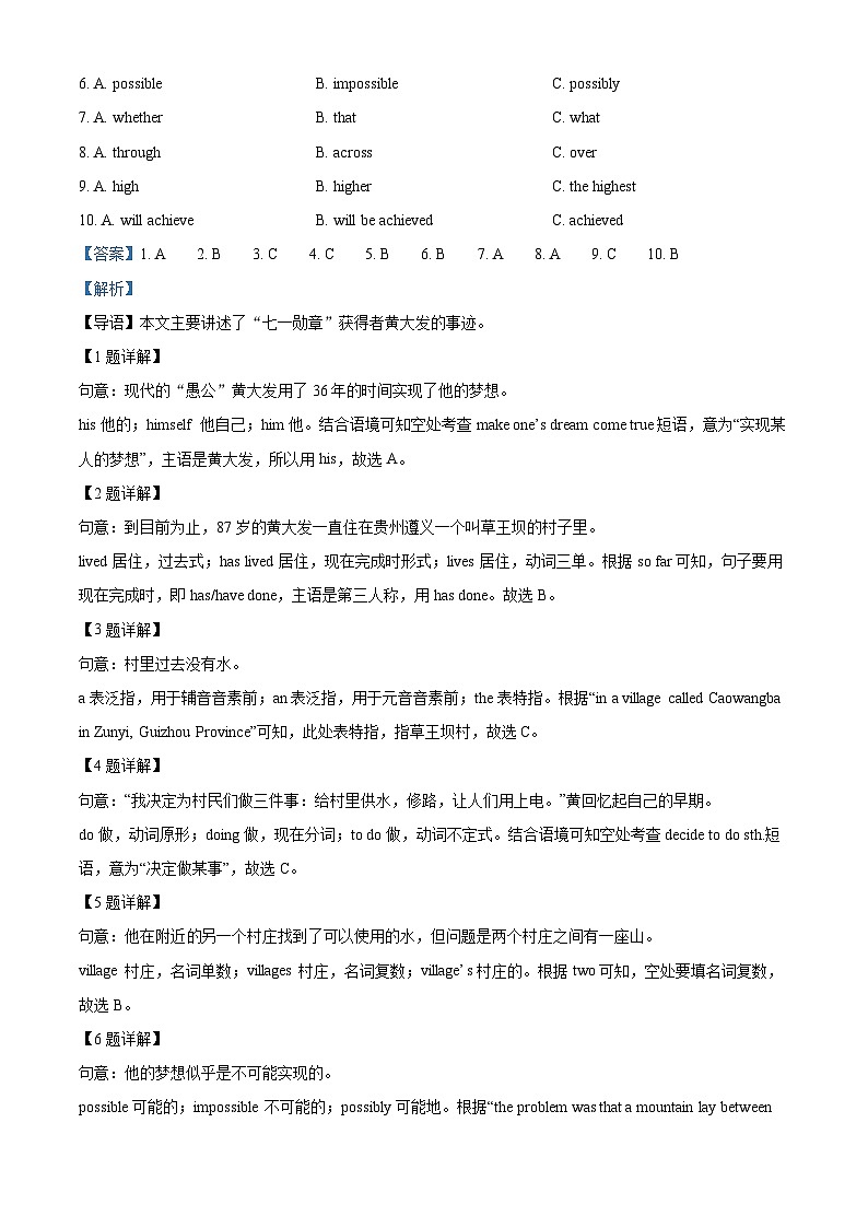 广东省茂名市高州市四校联考2023-2024学年九年级下学期3月下学期月考英语试题（原卷版+解析版）02