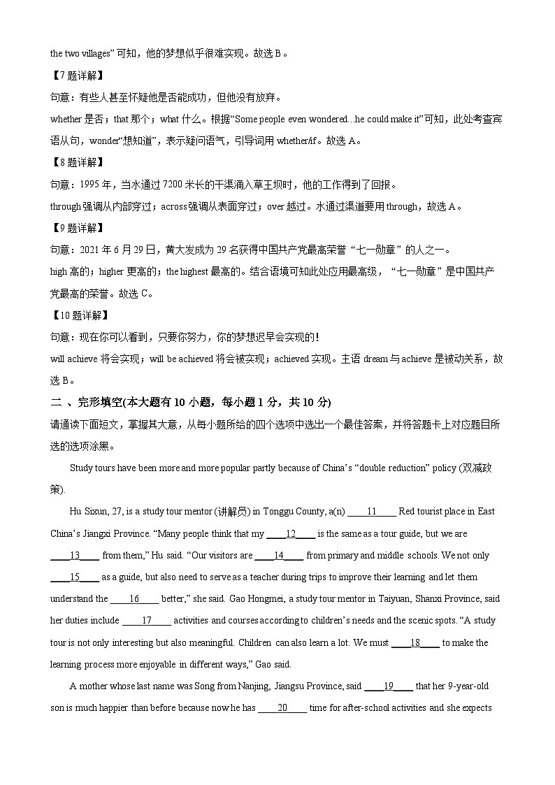 广东省茂名市高州市四校联考2023-2024学年九年级下学期3月下学期月考英语试题（原卷版+解析版）03