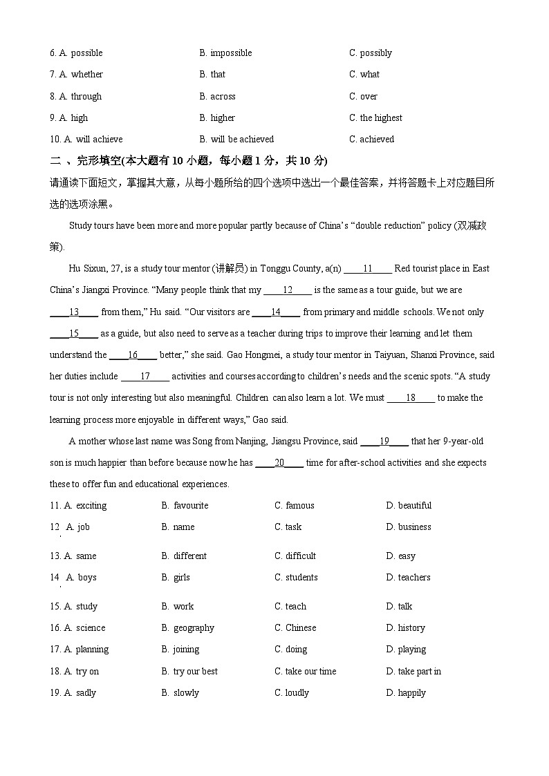 广东省茂名市高州市四校联考2023-2024学年九年级下学期3月下学期月考英语试题（原卷版+解析版）02