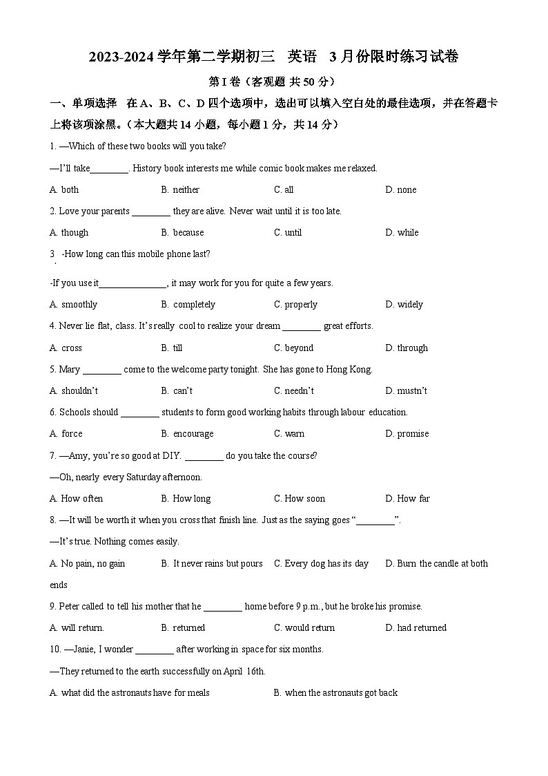 江苏省无锡市江阴市青阳镇2023-2024学年九年级下学期3月检测英语试题（原卷版）第1页