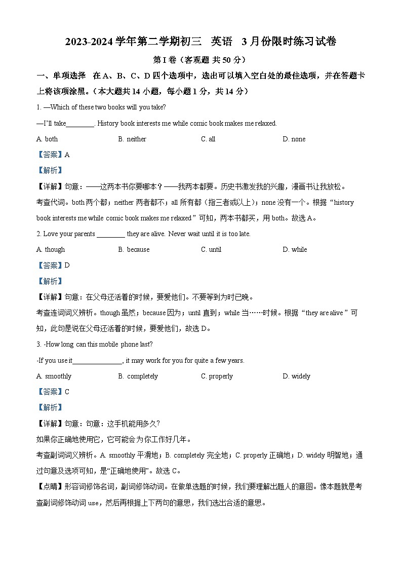 江苏省无锡市江阴市青阳镇2023-2024学年九年级下学期3月检测英语试题（解析版）第1页