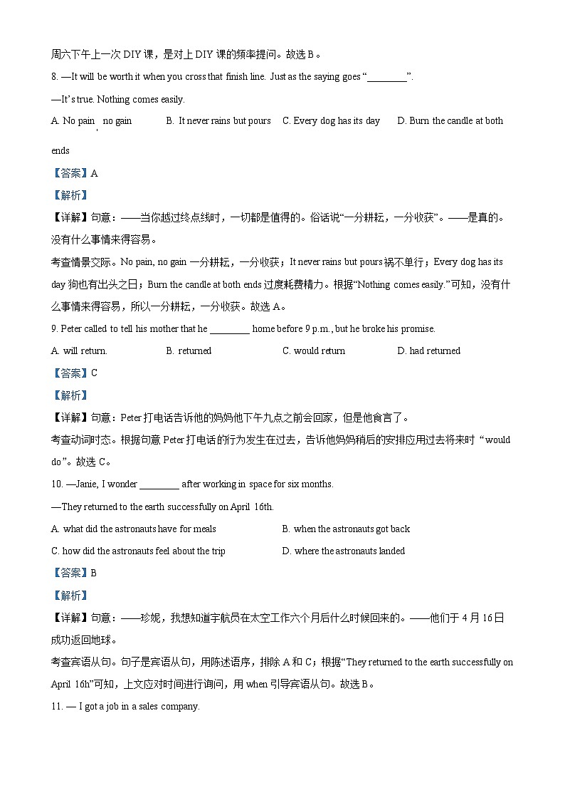 江苏省无锡市江阴市青阳镇2023-2024学年九年级下学期3月检测英语试题（解析版）第3页