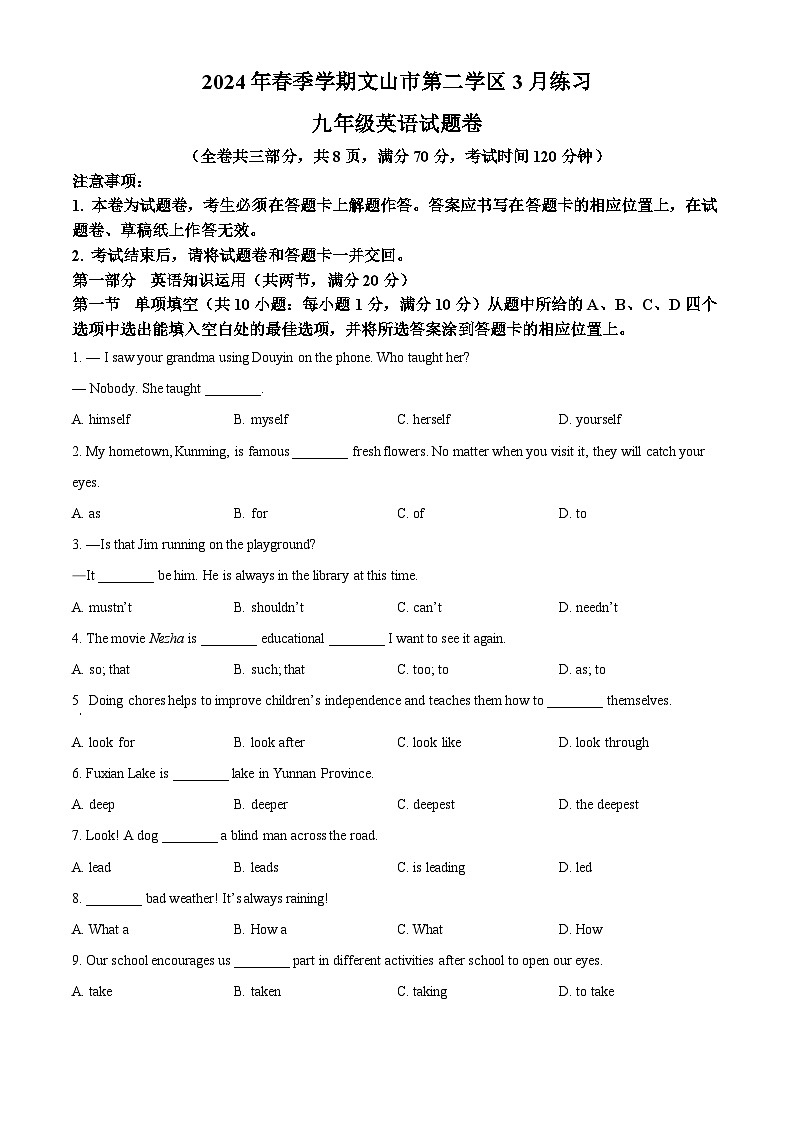 云南省文山州文山市第二学区2023-2024学年九年级下学期3月下学期练习英语试题（原卷版+解析版）01