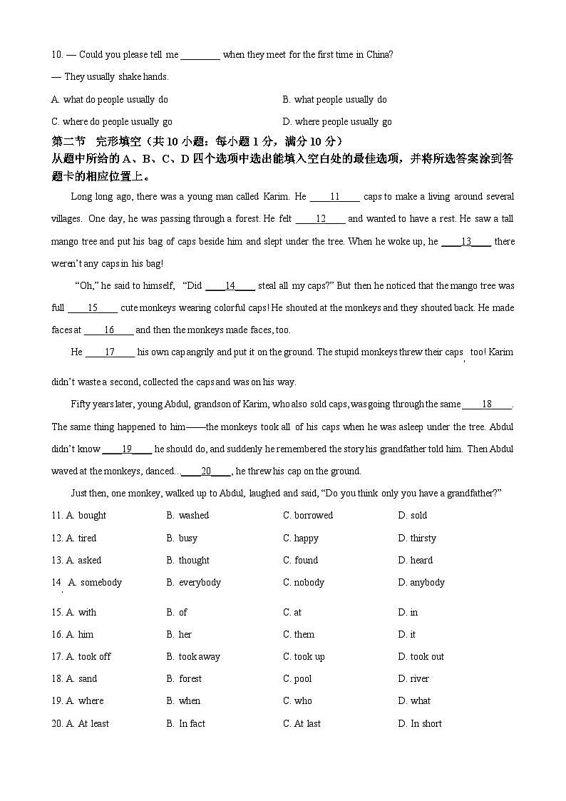 云南省文山州文山市第二学区2023-2024学年九年级下学期3月下学期练习英语试题（原卷版+解析版）02